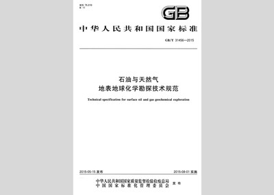 GB/T31456-2015 石油与天然气地表地球化学勘探技术规范解析