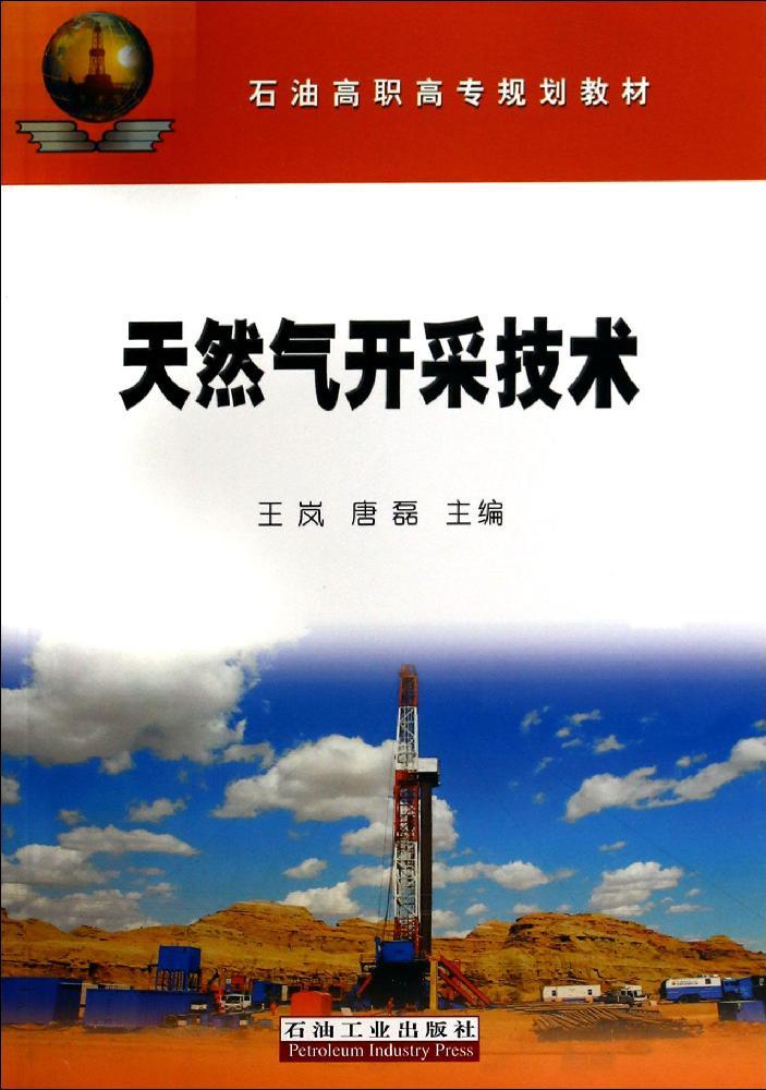 天然气开采技术