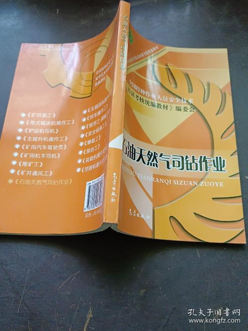 《全国特种作业人员安全技术培训考核统编教材》