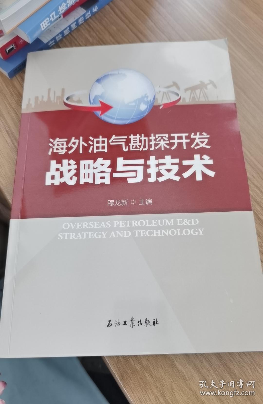 柴达木盆地石油天然气勘探开发技术(卷三)